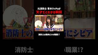 舐めて受けた消防士の試験が天才すぎてまさかの...｜#青木マッチョ
