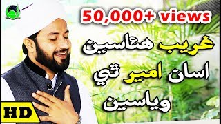Download lagu M Salman Khaskheli Hussaini | New Album 45 - 2018 | Gareeb Huyasein Ameer Thi Wayasaein Syed Sadqe mp3