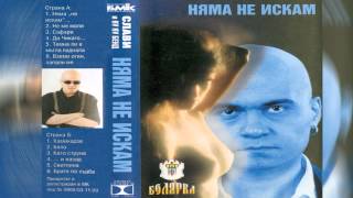 Download lagu Слави Трифонов и Ку-ку Бенд  - Няма не искам mp3