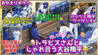 おかえりキケ‼️トラビスさんとじゃれあう大谷😅#大谷翔平現地映像 #大谷翔平速報#ohtanishohei#山本由伸 #佐々木朗希
