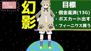 【RO】圧倒的金策幻影