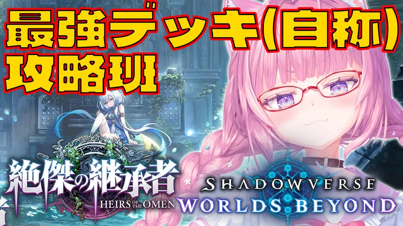 【シャドバWB】自称最強デッキの考察を深めるランクマ枠!!!!!【博衣こより/ホロライブ】