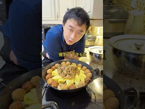 我做过最复杂的一道菜！#shorts #food #美食 #cooking #vlog