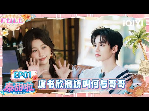 Trailer of 泰甜啦 (2025)