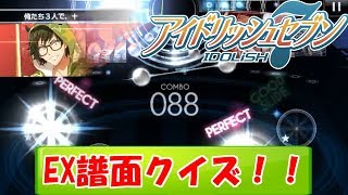 アイナナ 譜面イントロクイズ！全5問【アイドリッシュセブン】