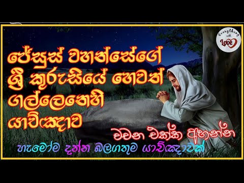 Gallene Yakchawa with words - ගල්ලෙනේ යාච්ඤාව gallen prayer in sinhala