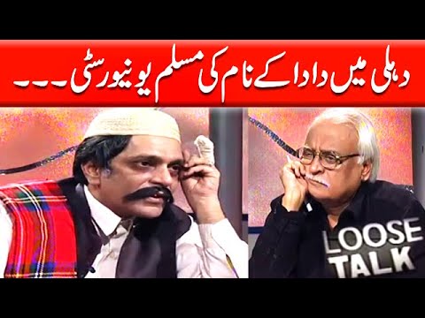 Delhi Mein Dada Ke Naam Ki Muslim University Moin Akhtar | Loose Talk