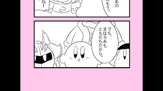 【カービィ漫画】彼方カラノ旅人　まとめ3