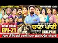 dana pani ਦਾਣਾ ਪਾਣੀ دانا پانی episode 21 mrmrsdevgan punjabiwebseries mindodevgan dana pani