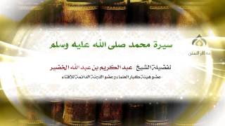 المحاضرات العلمية || معالي الشيخ د.عبدالكريم الخضير. image