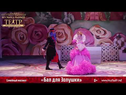 Видео ««Бал для Золушки»»