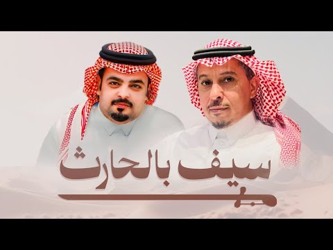 سيف بالحارث حاكم الشيباني