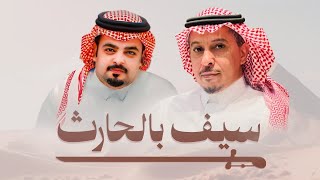 سيف بالحارث - حاكم الشيباني