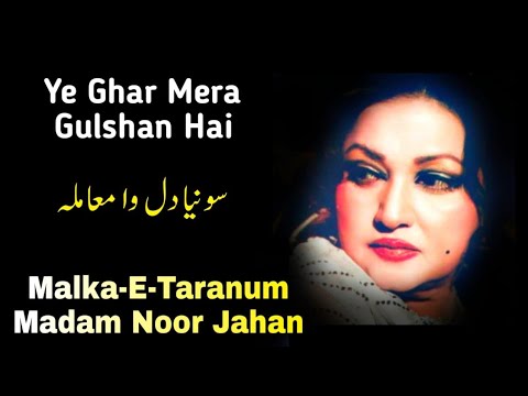 Sohnya Dil Da Mamla | Malka-E-Taranum | Noor Jahan