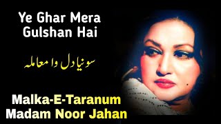 Download lagu Sohnya Dil Da Mamla | Malka-E-Taranum | Noor Jahan mp3 Download lagu Sohnya Dil Da Mamla | Malka-E-Taranum | Noor Jahan mp3