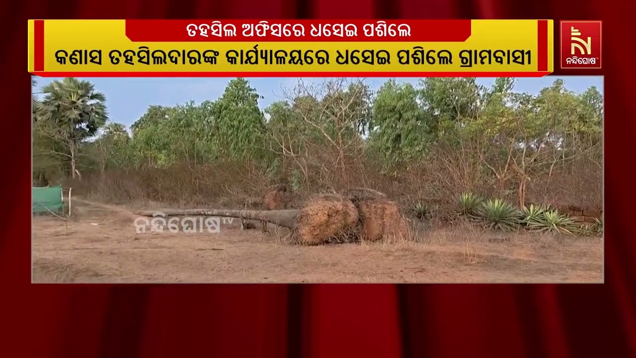 କଣାସ ବ୍ଲକ ଗଡ଼ସାନପୁଟ ପଞ୍ଚାୟତର ଶହଶହ ଲୋକ ଏକତ୍ରୀତ ହୋଇ କଣ