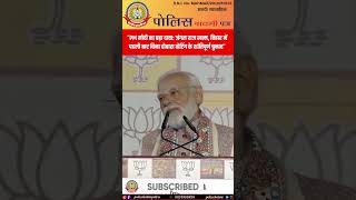 PM मोदी का बड़ा दावा! 🌟 बिहार में पहली बार बिना री पोल हुआ शांतिपूर्ण चुनाव🚨🔥