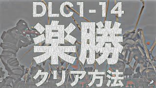 地球防衛軍5 DLC1-14 オフINF ペネトレーターFだけ！補助装備もなし！ レンジャー 初期アーマー