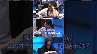 【JOPT】強烈すぎる3way！このオールイン対決の結末は？ #jopt #poker