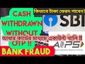 AEPS Fraud Cash Withdrawal SBI Csp Aeps Frauds In India