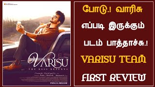 OMG : VARISU First Review | Varisu Team Watched full Movie | Vamshi | Dilip subarayan | Thaman |