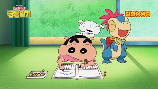 짱구&흰둥이&나나의 특별한 추억 MV 공개! [극장판 짱구는 못말려: 우리들의 공룡일기]