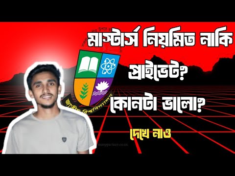 Regular VS Private Masters! Which is better? MASTERS AND PRIVATE