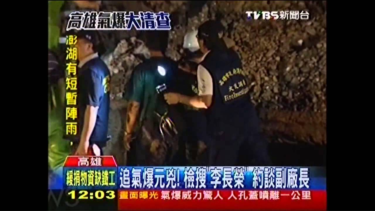 高雄氣爆/追氣爆元兇!檢搜「李長榮」 約談副廠長