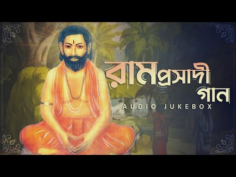 Ramprasadi Gaan (রামপ্রসাদী গান) | Audio Jukebox | Shyama Sangeet | Aalo