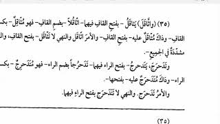 صورة شرح  "المقصود في عِلْمِ التَّصْريفِ "(49) / تصريف (ادثر) و(تثاقل)