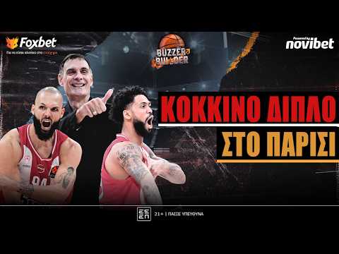 Buzzer Builder: Ο Ολυμπιακός ήταν ΣΑΡΩΤΙΚΟΣ & έκανε άλμα ΤΕΤΡΑΔΑΣ με 100άρα! | Foxbet (10/3)