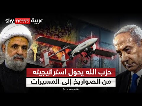 فيديو | حزب الله يحول استراتيجيته من الصواريخ للمسيرات.. سيناريوهات جديدة للتصعيد! | #ستوديو_وان_مع_فضيلة