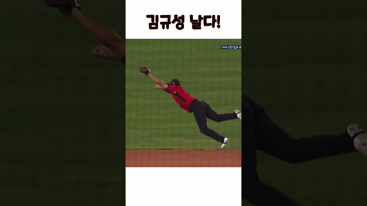 김규성 날다!   #야구 #기아타이거즈 #김도영 #야구하이라이트 #기아 #박재현 #김호령 #호수비 #ssg랜더스 #한화이글스 #하주석 #한화 #나성범 #삼성 #삼성라이온즈