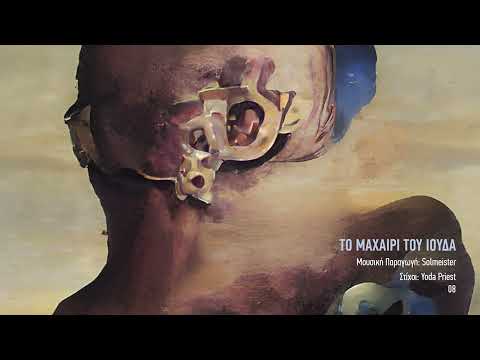 Yoda Priest - Το Μαχαίρι του Ιούδα | #WNCfam