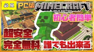 【最新】Minecraft Java版を完全無料で簡単に手に入れる方法とは...　【ゆっくり実況】【超最速】【安全】