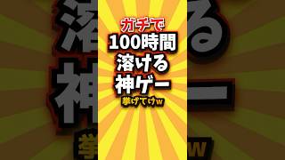 ㊗️2万回ガチで100時間溶ける神ゲー挙げてけw #switch2 #switch #shorts #short #おすすめ #2ch #ゲーム実況 #ゆっくり実況 #ショート #バズれ #ランキング