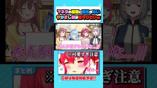 やかましすぎる抜き打ち下着チェック #vtuber #ホロライブ #ホロライブ切り抜き