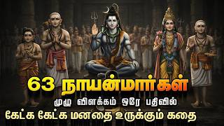 Download lagu 63 நாயன்மார்கள் முழு விளக்கம் | Nayanmargal Full Story in Tamil | Lord Shiva | Sivarathiri mp3