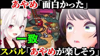 『スバルの思うあやめが楽しそうなシーン』と『あやめの語る面白かったシーン』が一致【大空スバル/百鬼あやめ/ホロライブ切り抜き】