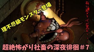 【夜廻】超絶怖がり社畜の深夜徘徊＃７【ホラゲ実況】