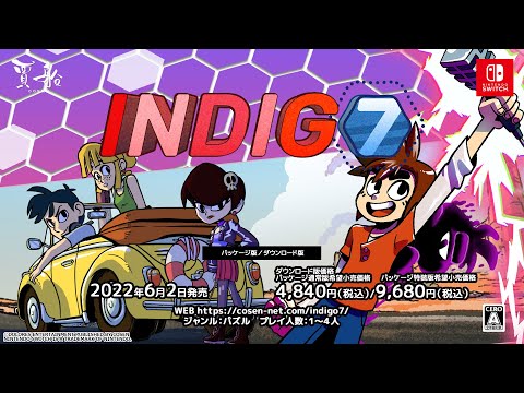 インディゴ7