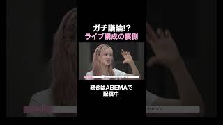 【ガチ議論】ライブ構成の裏側を覗き見…！ #ME_I #ミーアイ #ME_Iのこれから #ME_I_花咲く道