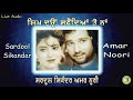 Sardool Sikandar Amar Noori Live Hit Dute Song