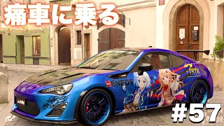 【グランツーリスモ編】「ご注文はうさぎですか?」集合verの痛車【GTS】