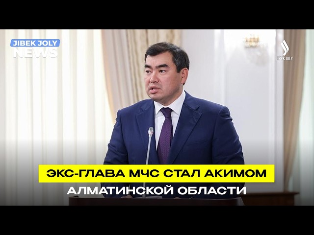 Чингиз Аринов аким Алматинской области