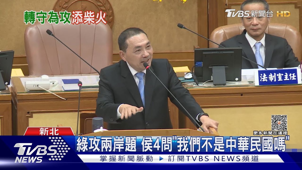 綠攻兩岸題 侯4問「我們不是中華民國嗎」