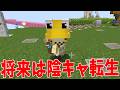 KUNが参加勢５０人全員の未来を＠ｒでガチ予想する - マインクラフト【KUN】