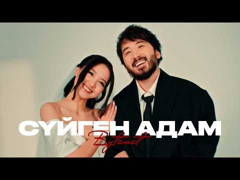 BYTANAT - Сүйген адам | Official Music Video