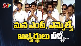 CM YS Jagan Introduces MP, MLA Candidates in Guntur Public Meet | YCP | Ntv