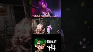 諦めなかった結果 #デドバ #dbd #デットバイデイライトライト